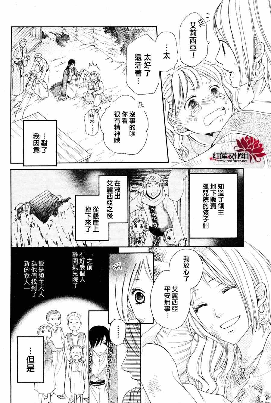 《沙漠的秘密花园》漫画最新章节第6话免费下拉式在线观看章节第【6】张图片