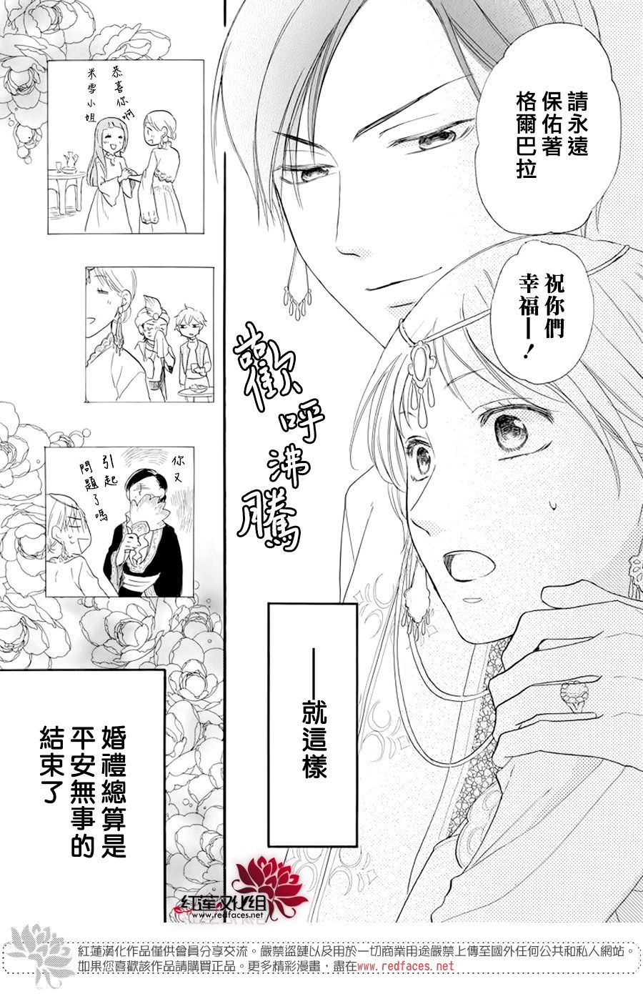 《沙漠的秘密花园》漫画最新章节番外篇免费下拉式在线观看章节第【34】张图片