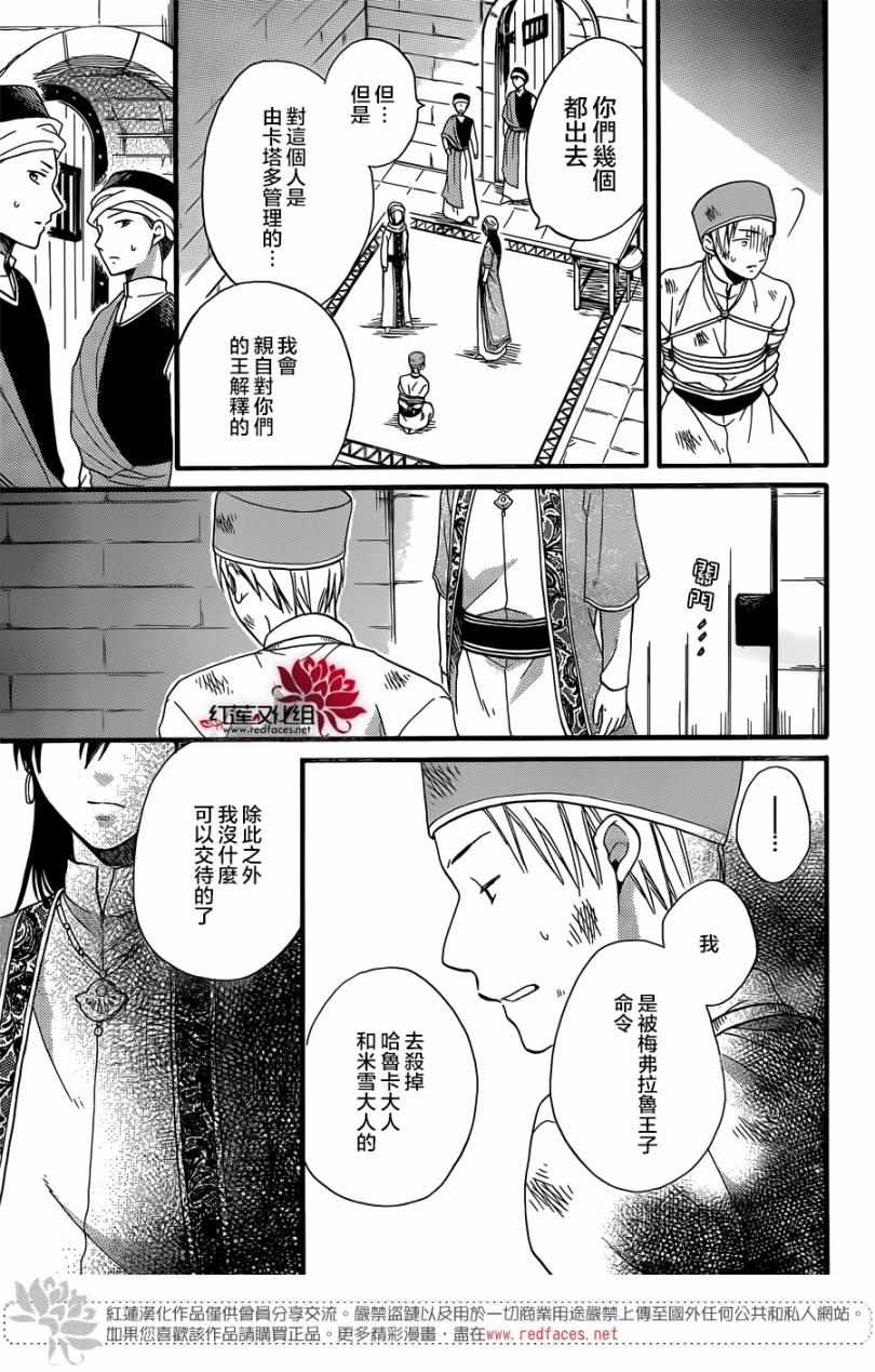 《沙漠的秘密花园》漫画最新章节第24话免费下拉式在线观看章节第【15】张图片