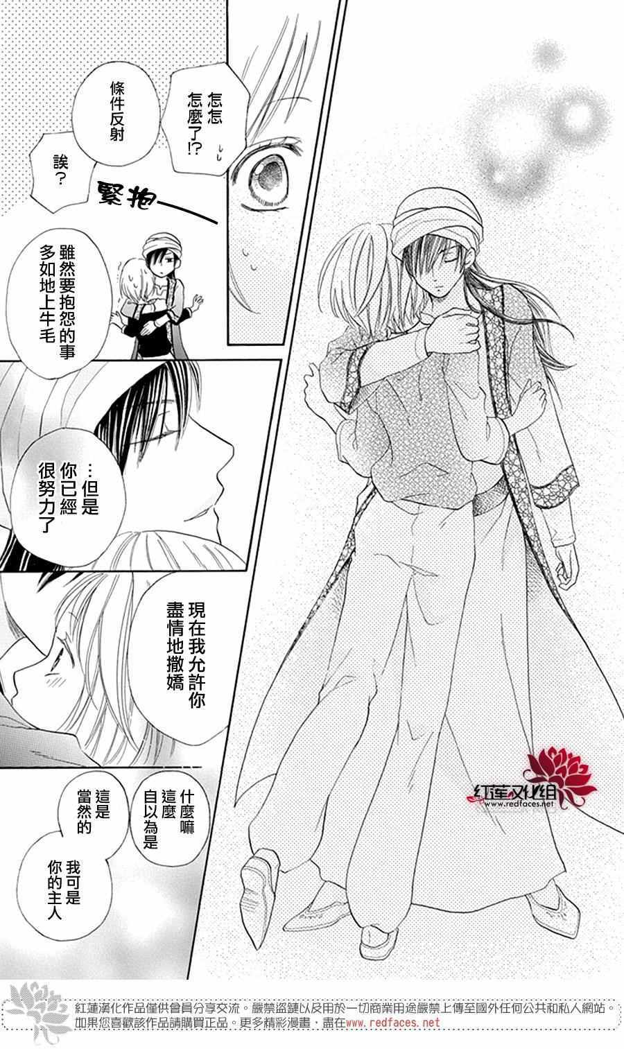 《沙漠的秘密花园》漫画最新章节第13话免费下拉式在线观看章节第【38】张图片