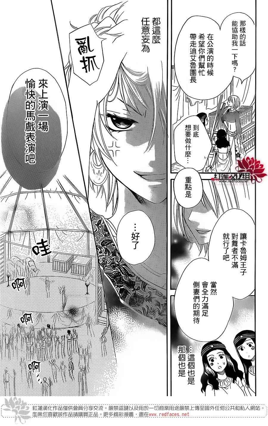 《沙漠的秘密花园》漫画最新章节特别篇02免费下拉式在线观看章节第【21】张图片