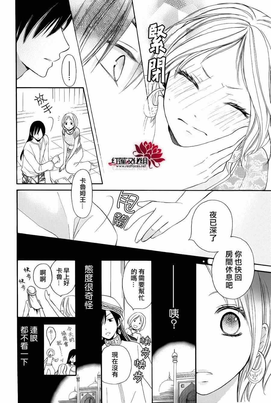 《沙漠的秘密花园》漫画最新章节第4话免费下拉式在线观看章节第【4】张图片