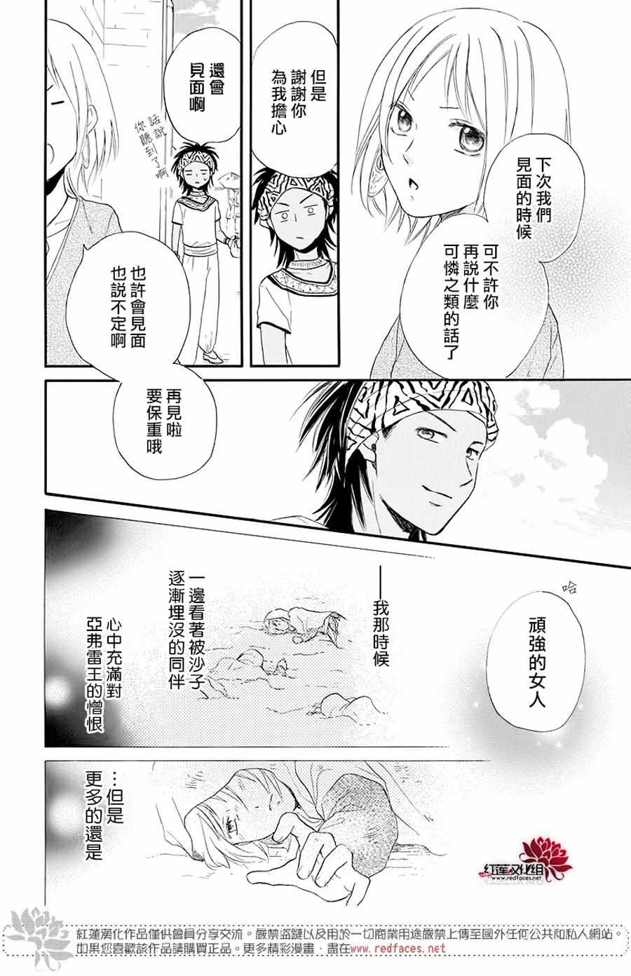 《沙漠的秘密花园》漫画最新章节第32话免费下拉式在线观看章节第【21】张图片