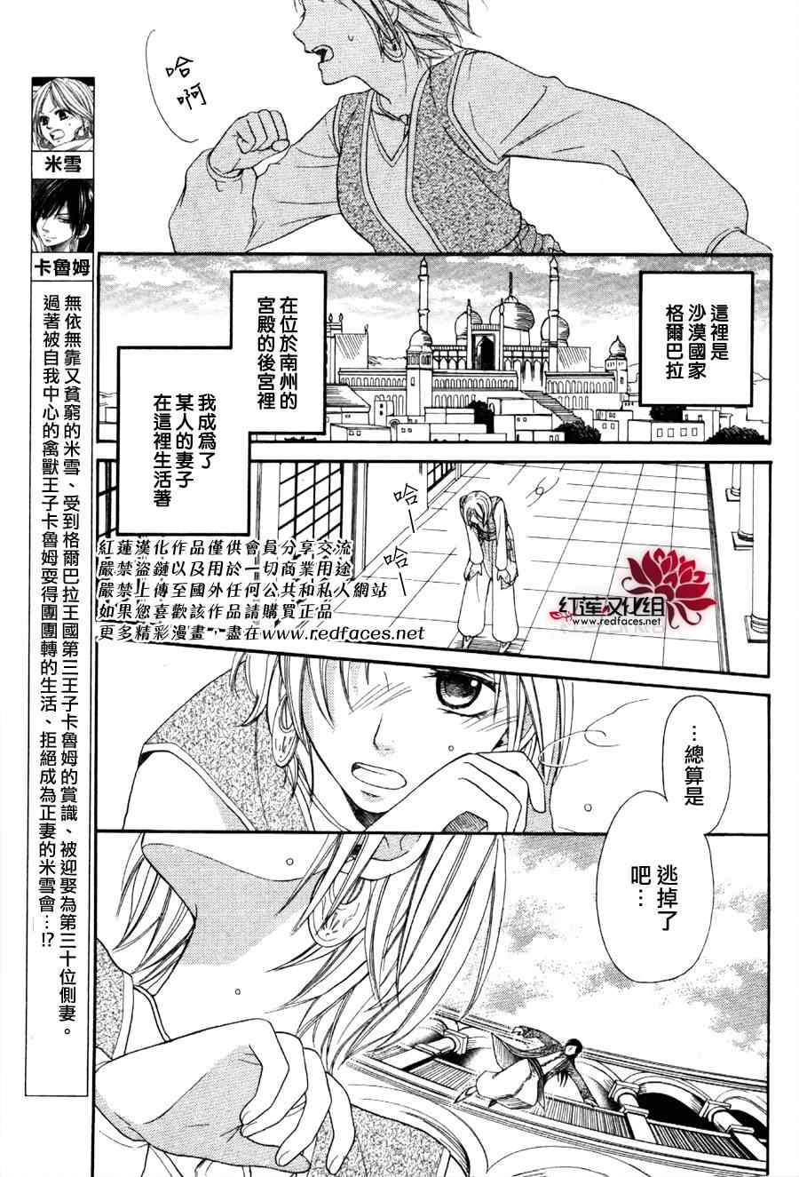 《沙漠的秘密花园》漫画最新章节第5话免费下拉式在线观看章节第【2】张图片