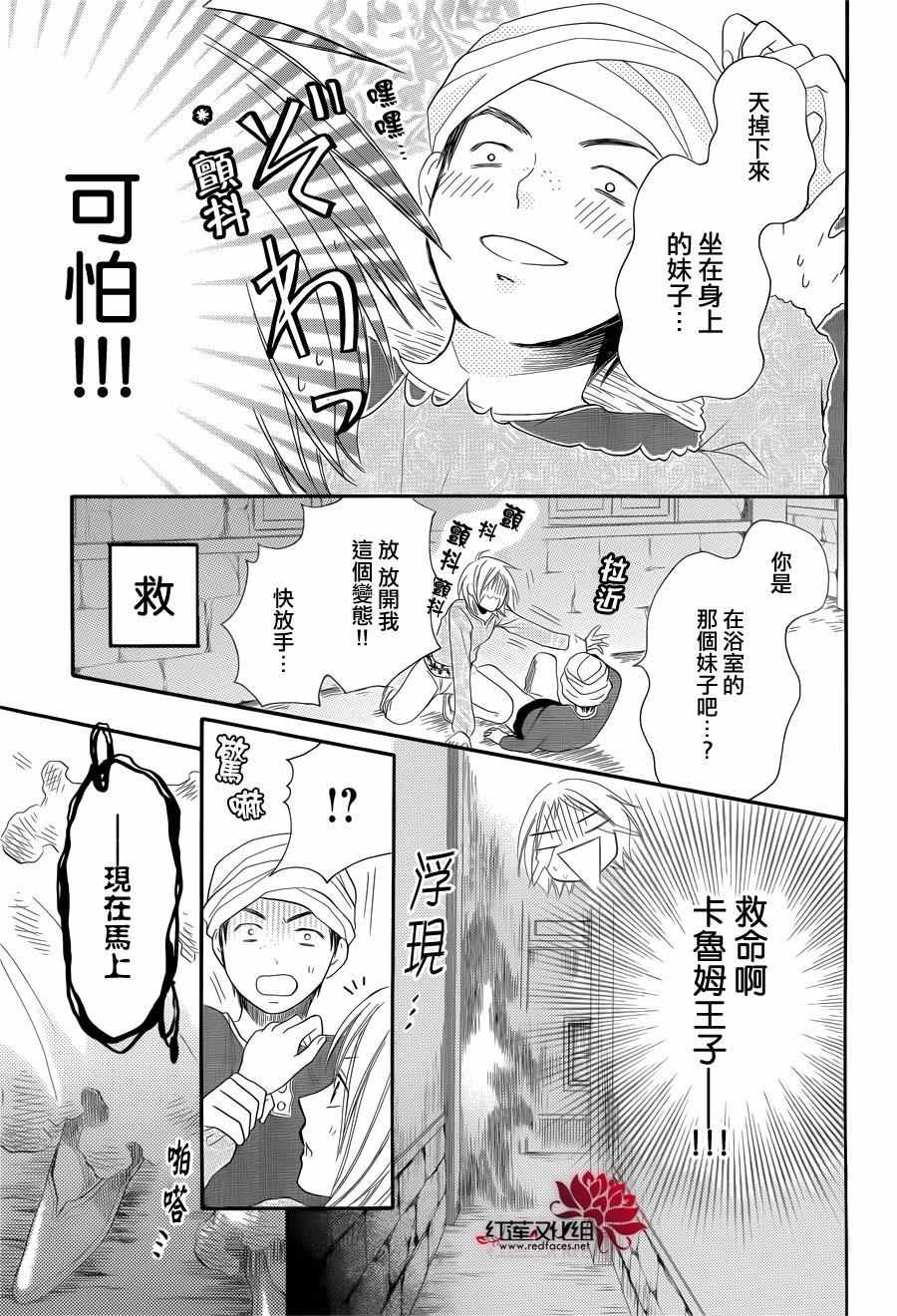 《沙漠的秘密花园》漫画最新章节特别篇03免费下拉式在线观看章节第【31】张图片