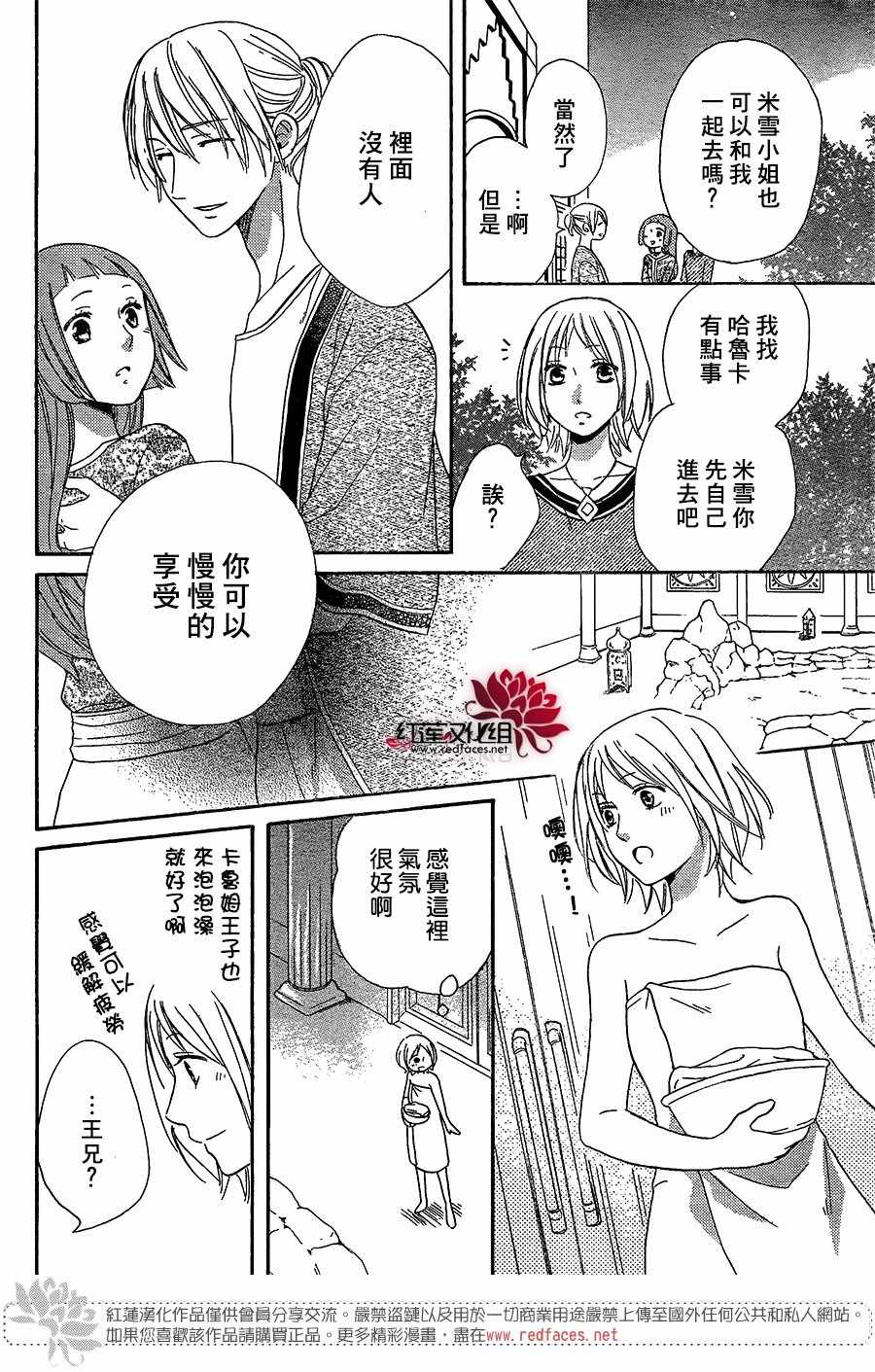 《沙漠的秘密花园》漫画最新章节第28话免费下拉式在线观看章节第【22】张图片