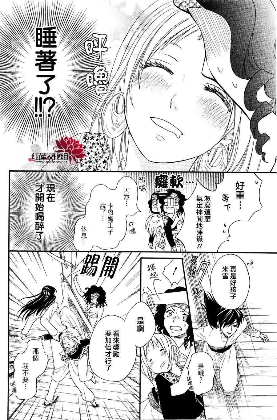 《沙漠的秘密花园》漫画最新章节第11话免费下拉式在线观看章节第【28】张图片