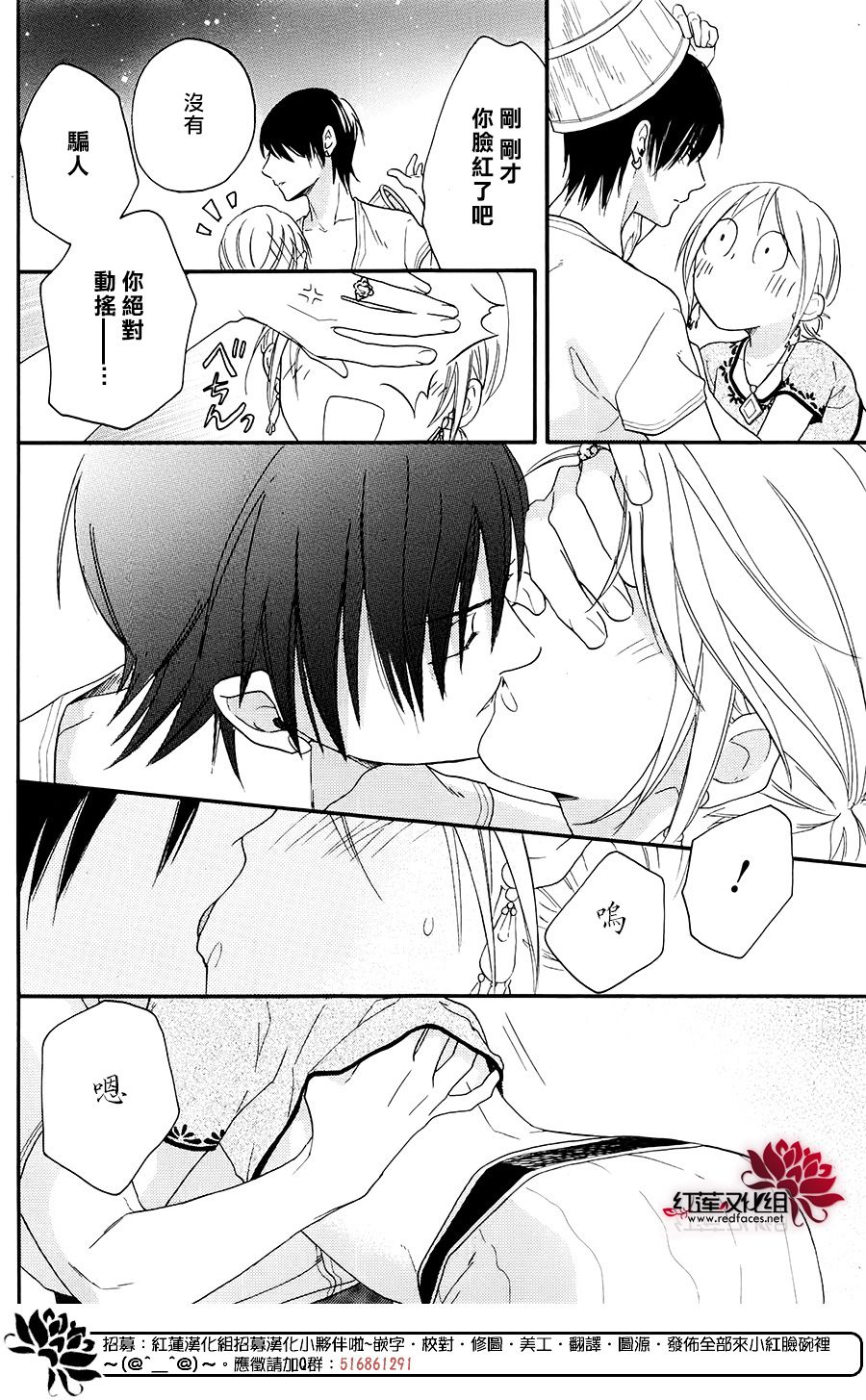 《沙漠的秘密花园》漫画最新章节特别篇04免费下拉式在线观看章节第【37】张图片