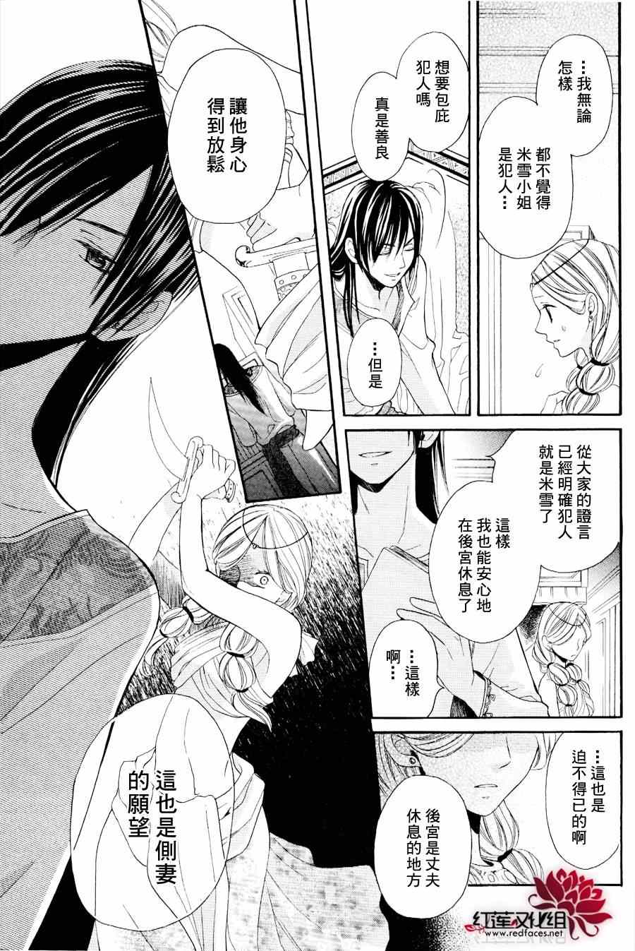 《沙漠的秘密花园》漫画最新章节第2话免费下拉式在线观看章节第【21】张图片