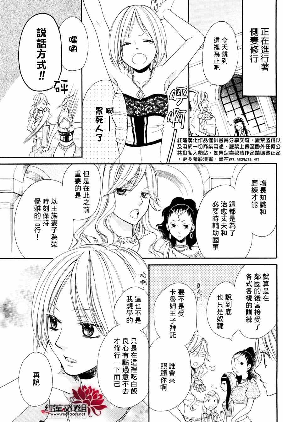 《沙漠的秘密花园》漫画最新章节第2话免费下拉式在线观看章节第【3】张图片