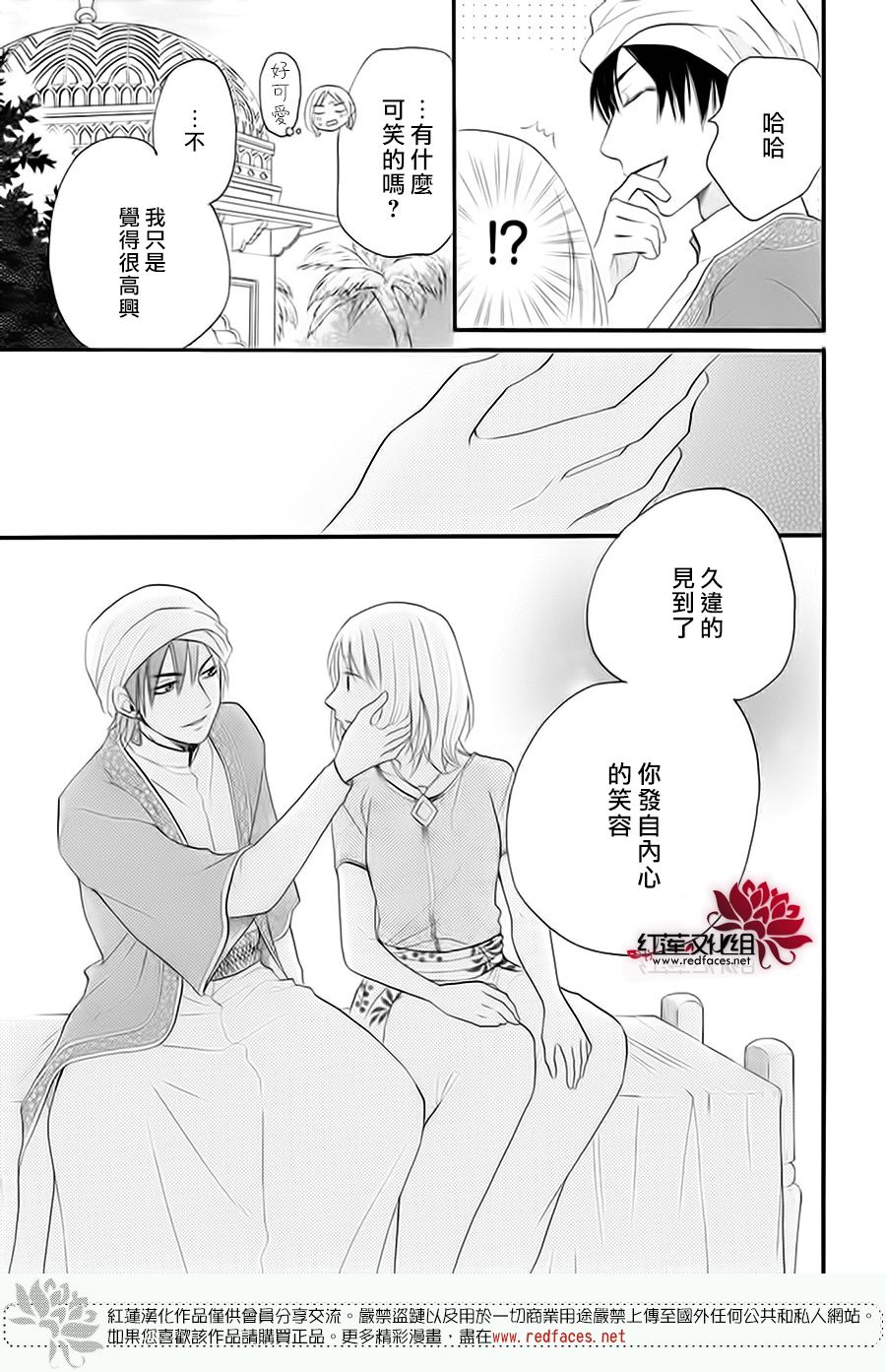 《沙漠的秘密花园》漫画最新章节第41话免费下拉式在线观看章节第【30】张图片