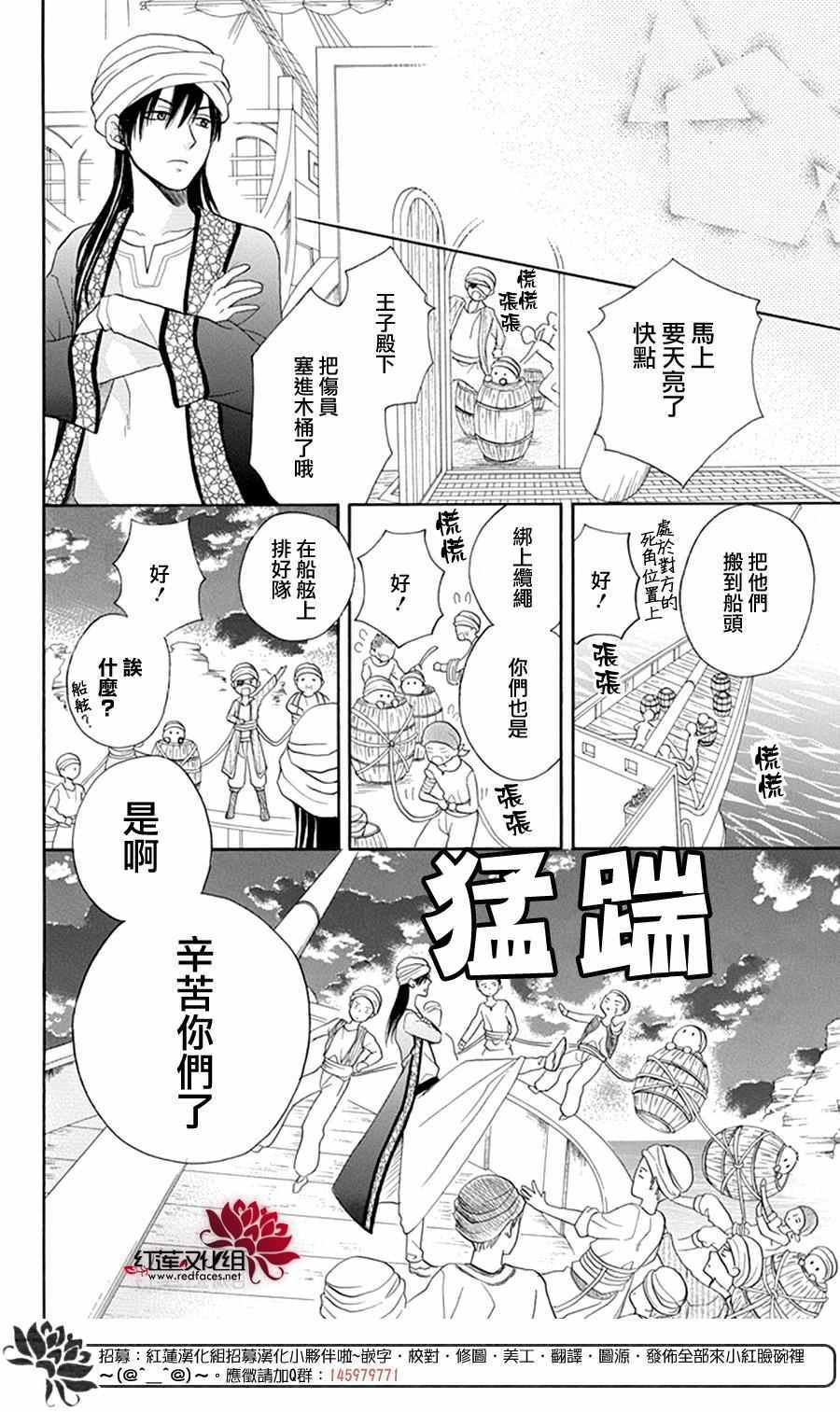 《沙漠的秘密花园》漫画最新章节第13话免费下拉式在线观看章节第【24】张图片