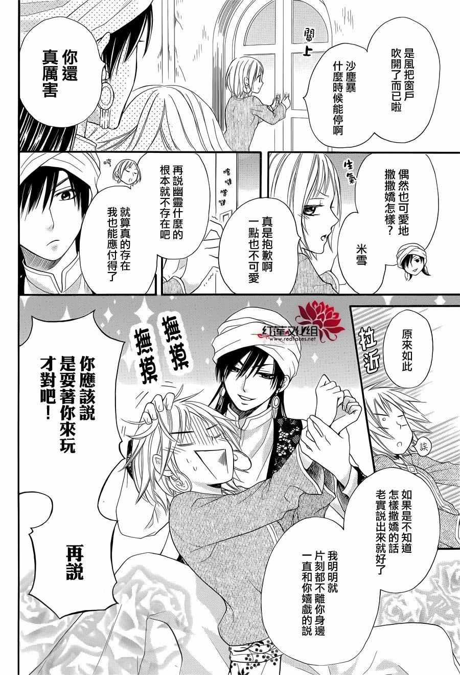 《沙漠的秘密花园》漫画最新章节特别篇03免费下拉式在线观看章节第【6】张图片