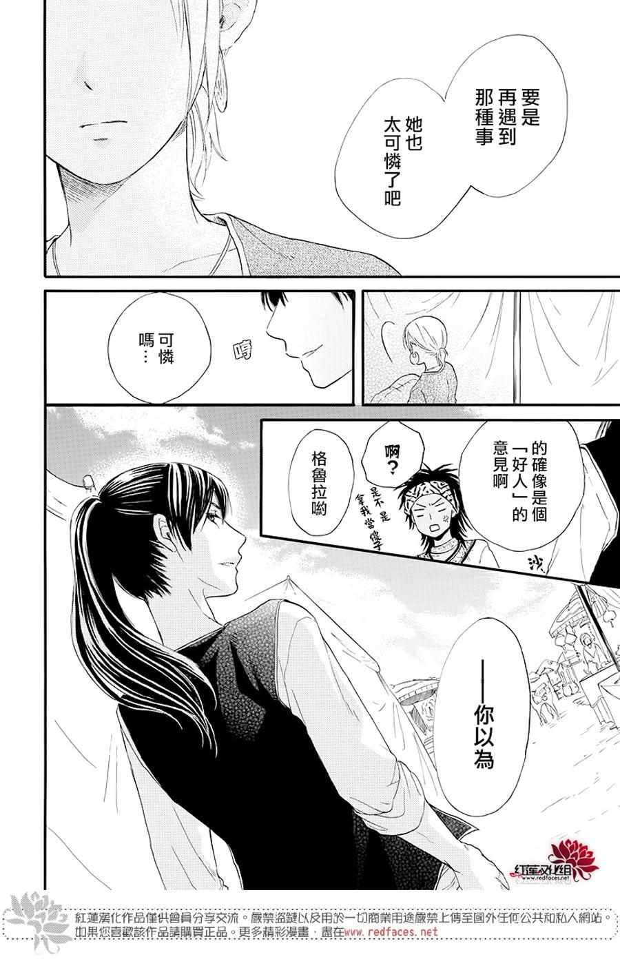 《沙漠的秘密花园》漫画最新章节第32话免费下拉式在线观看章节第【17】张图片