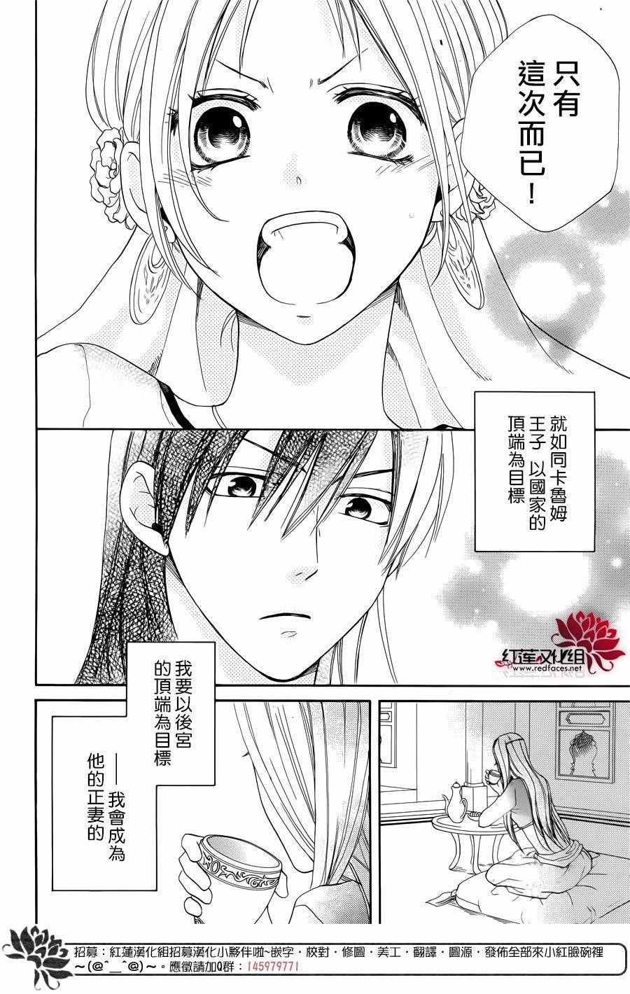 《沙漠的秘密花园》漫画最新章节第14话免费下拉式在线观看章节第【41】张图片