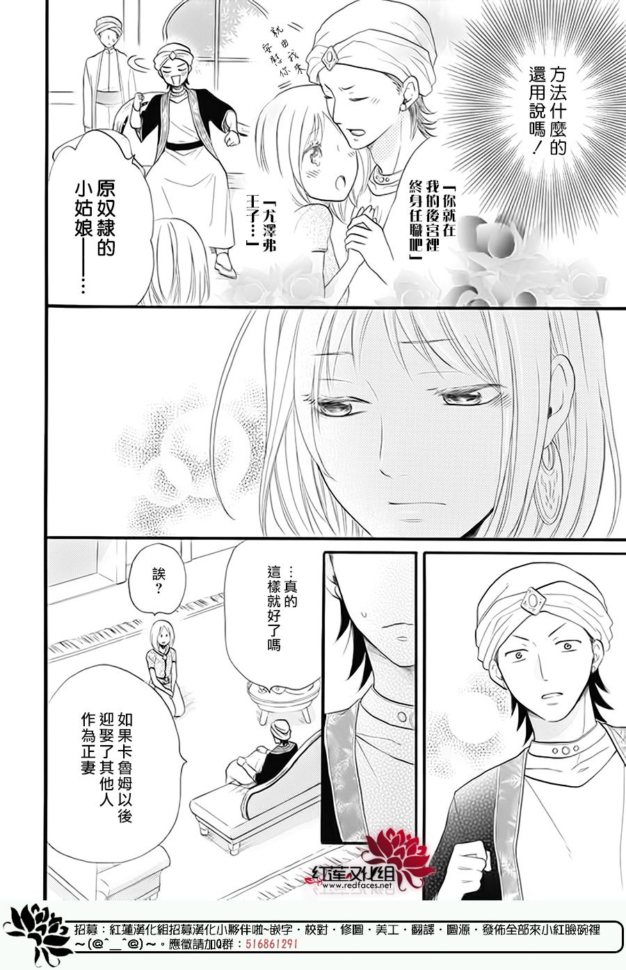 《沙漠的秘密花园》漫画最新章节第41话免费下拉式在线观看章节第【22】张图片