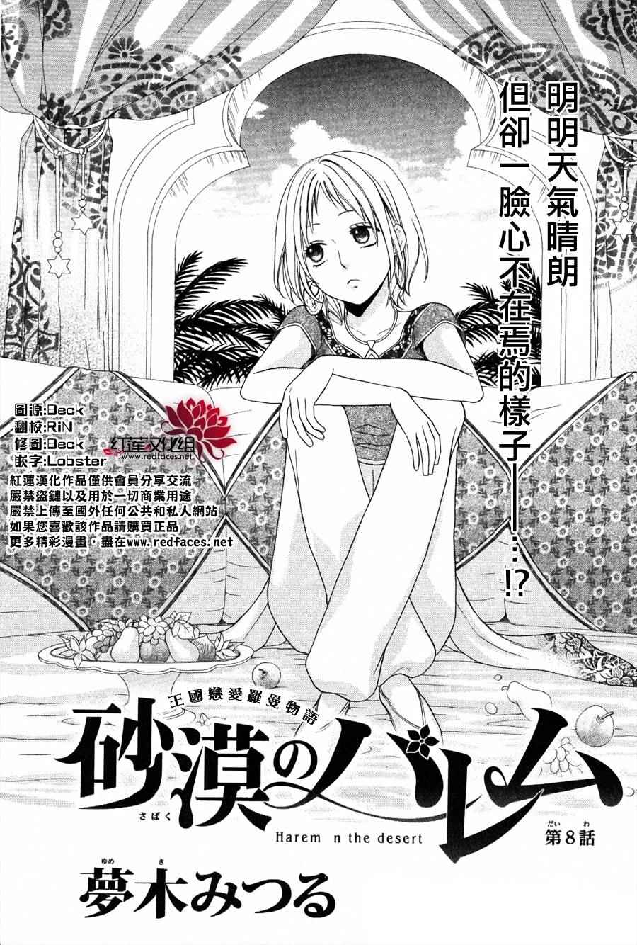 《沙漠的秘密花园》漫画最新章节第8话免费下拉式在线观看章节第【1】张图片