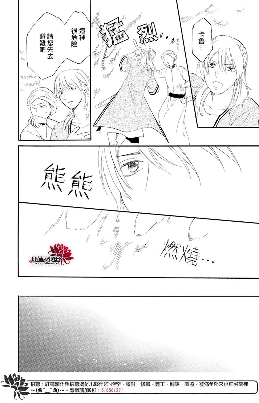 《沙漠的秘密花园》漫画最新章节第37话免费下拉式在线观看章节第【35】张图片