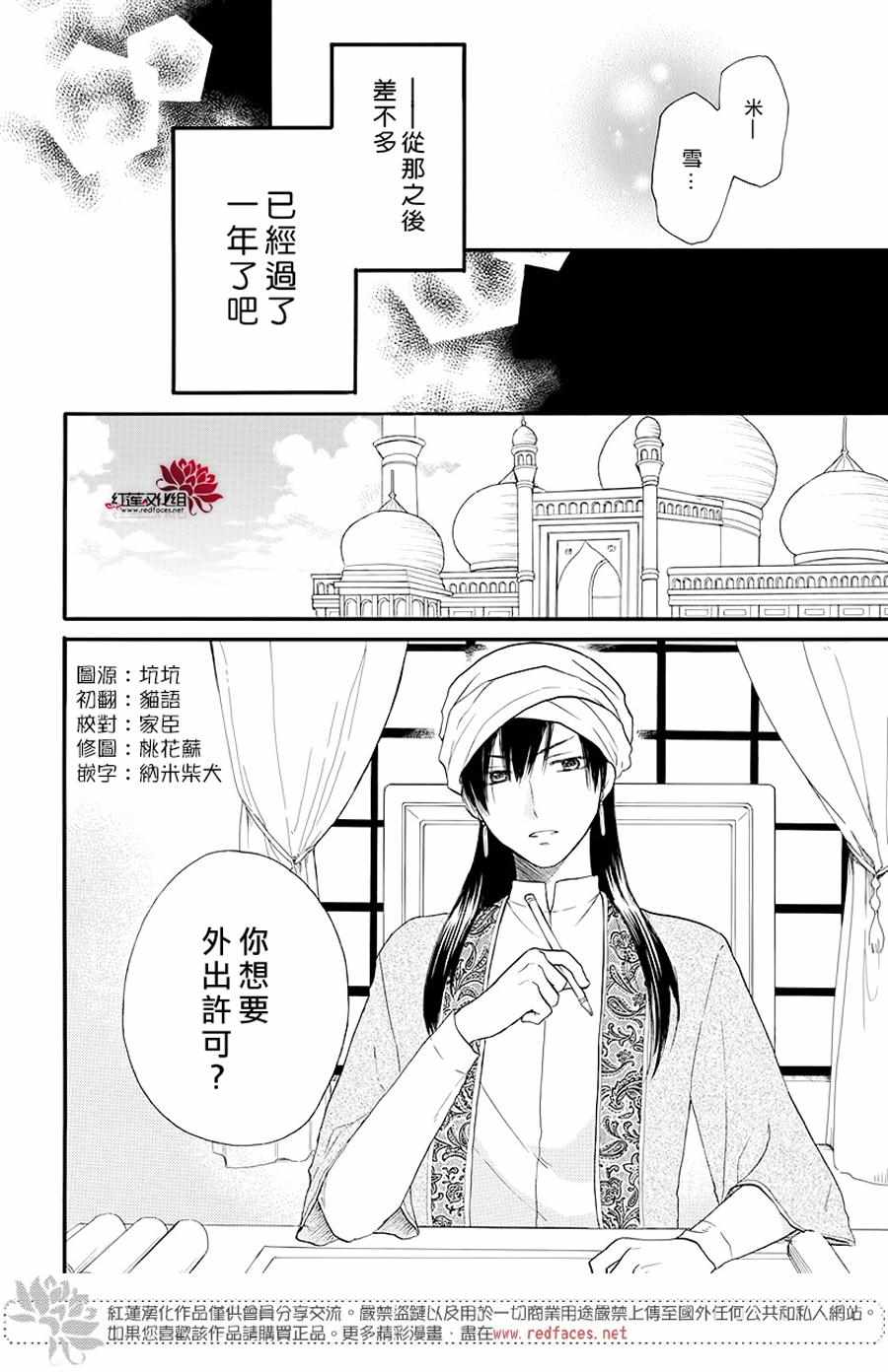 《沙漠的秘密花园》漫画最新章节第32话免费下拉式在线观看章节第【3】张图片