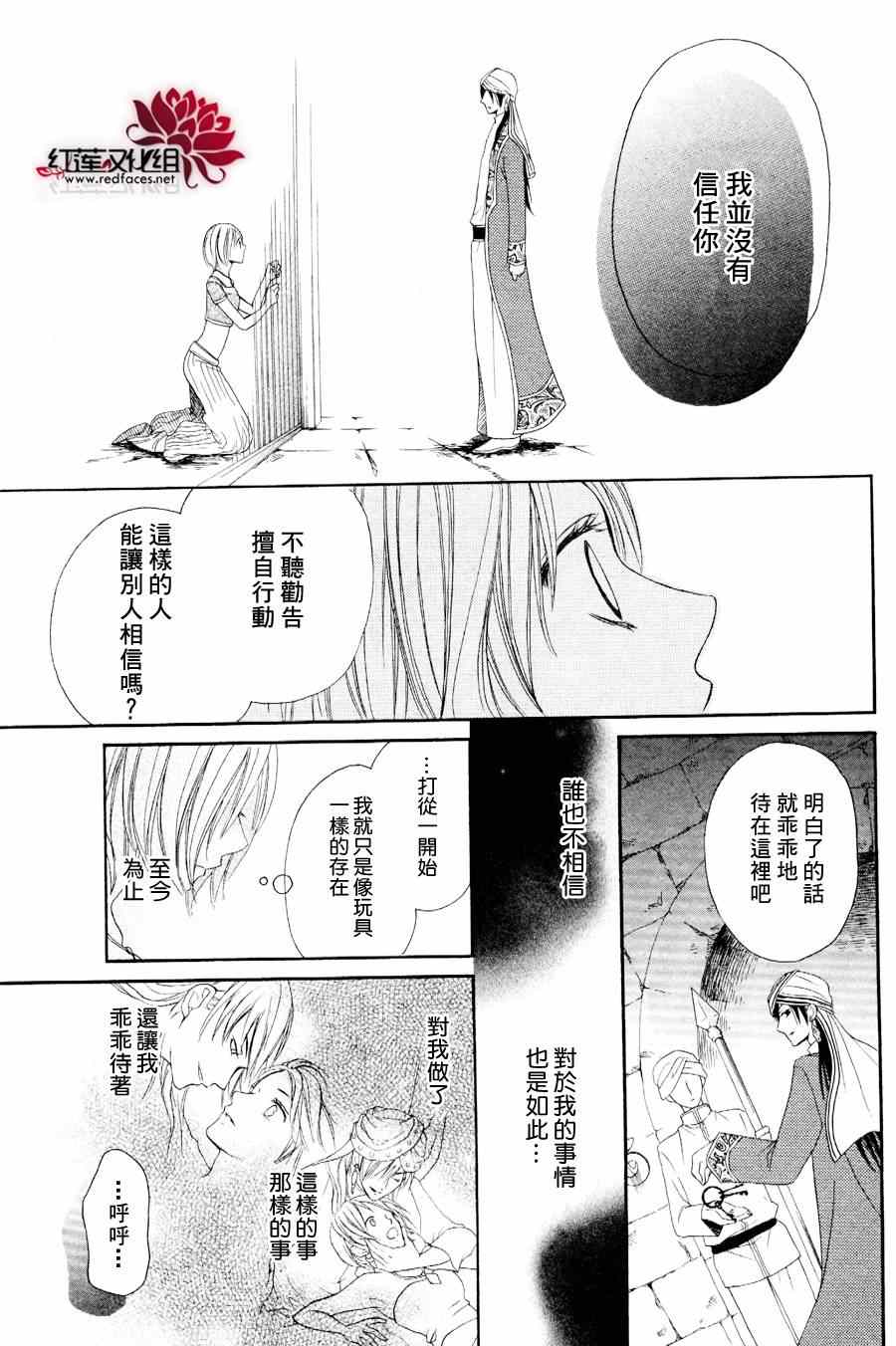 《沙漠的秘密花园》漫画最新章节第2话免费下拉式在线观看章节第【19】张图片