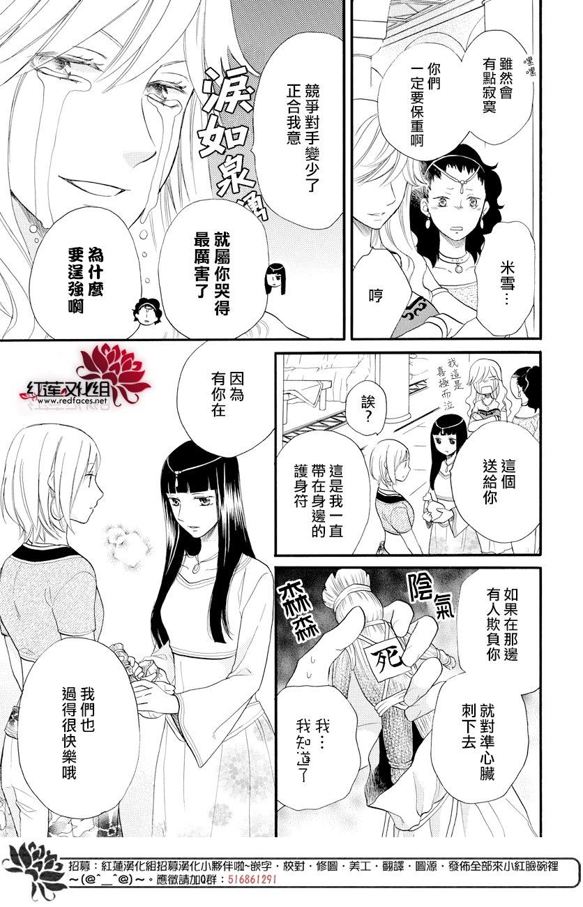 《沙漠的秘密花园》漫画最新章节第35话免费下拉式在线观看章节第【9】张图片