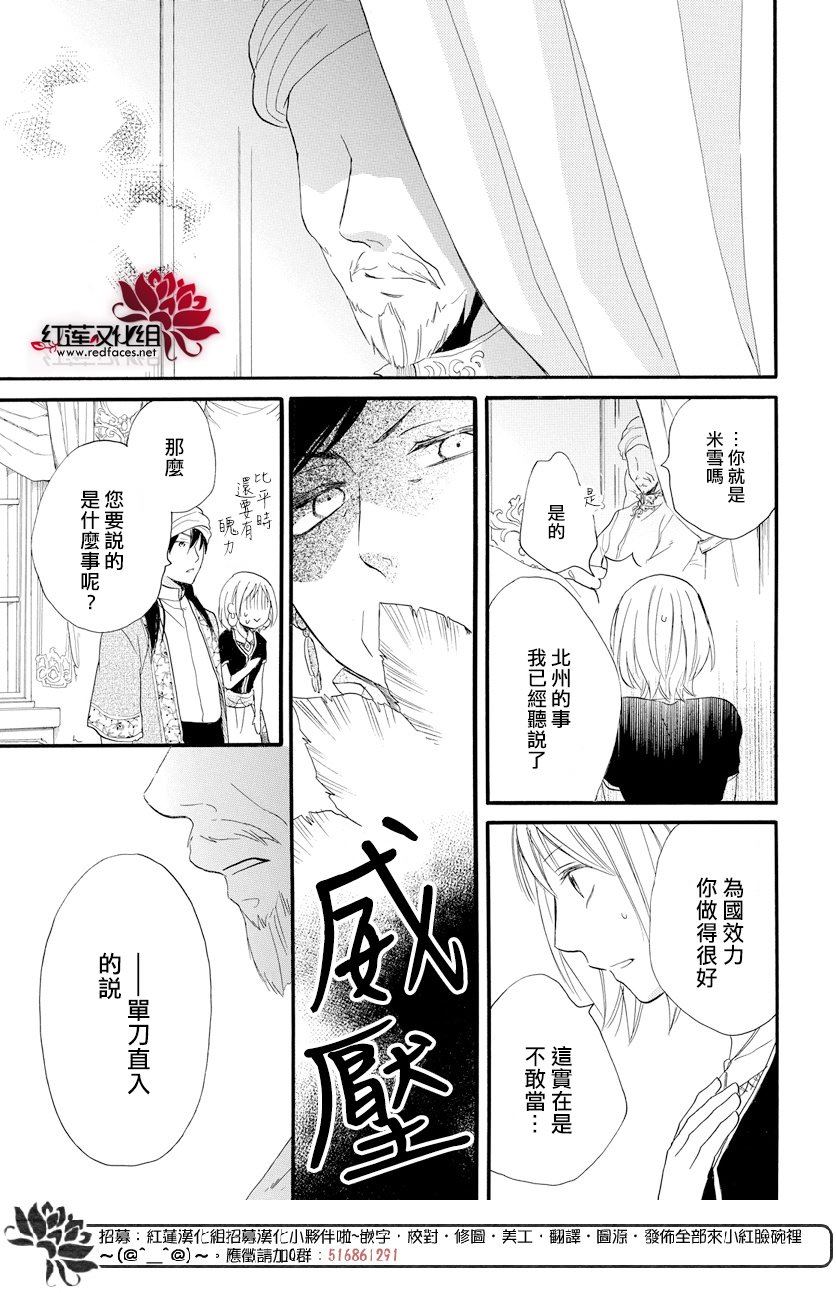 《沙漠的秘密花园》漫画最新章节第34话免费下拉式在线观看章节第【8】张图片