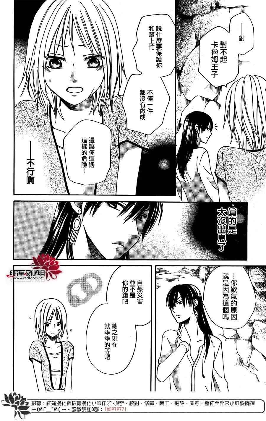 《沙漠的秘密花园》漫画最新章节第15话免费下拉式在线观看章节第【28】张图片