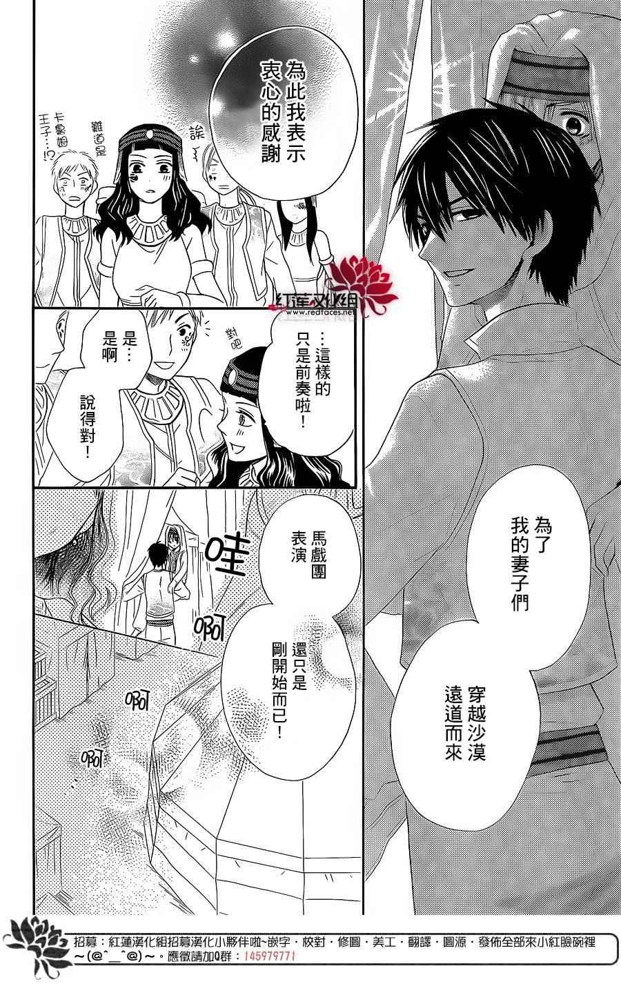 《沙漠的秘密花园》漫画最新章节特别篇02免费下拉式在线观看章节第【34】张图片