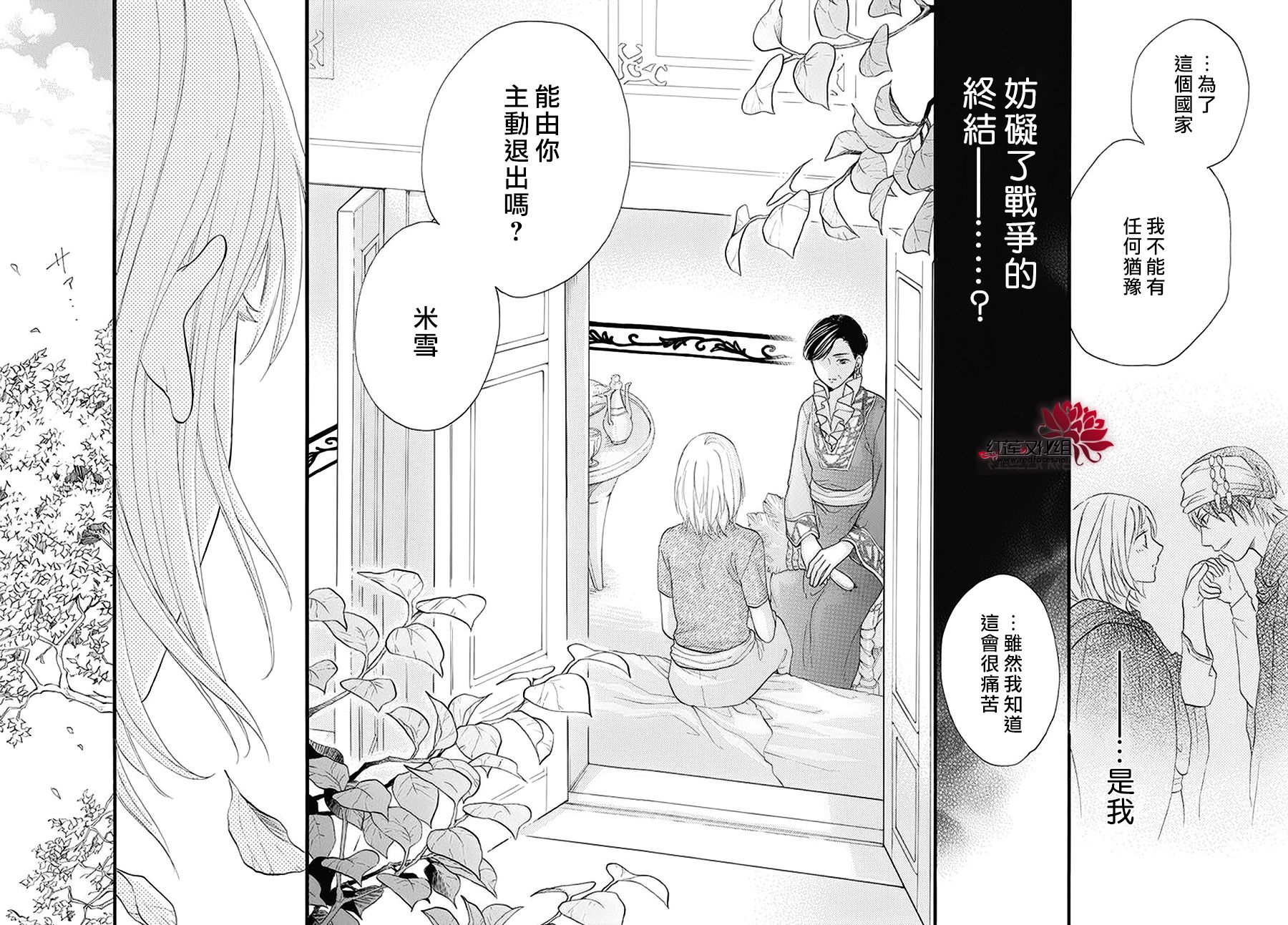 《沙漠的秘密花园》漫画最新章节第41话免费下拉式在线观看章节第【17】张图片