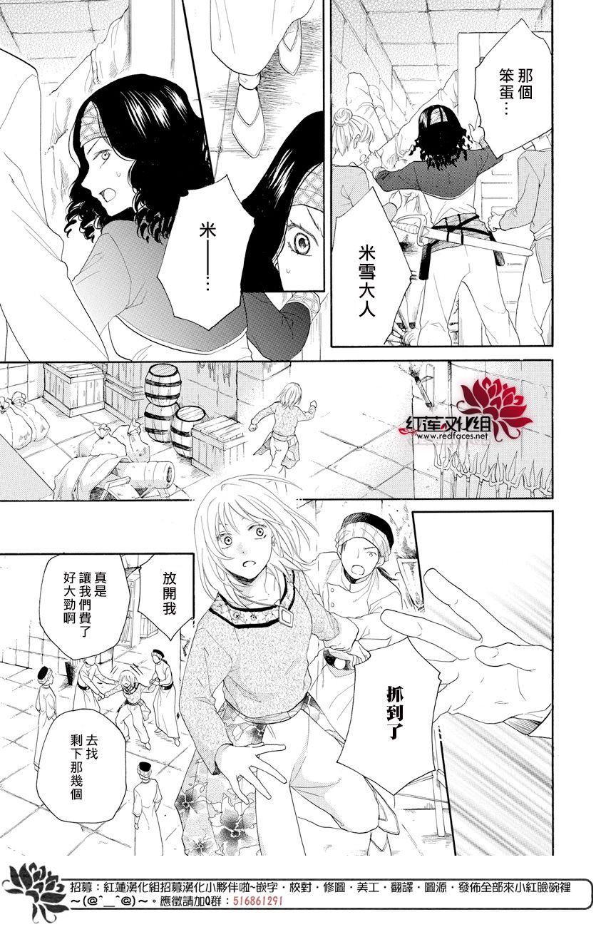 《沙漠的秘密花园》漫画最新章节第38话免费下拉式在线观看章节第【21】张图片