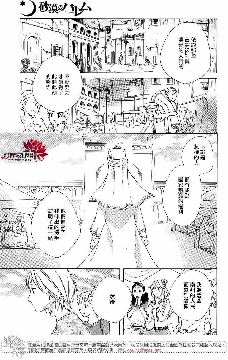 《沙漠的秘密花园》漫画最新章节第14话免费下拉式在线观看章节第【34】张图片