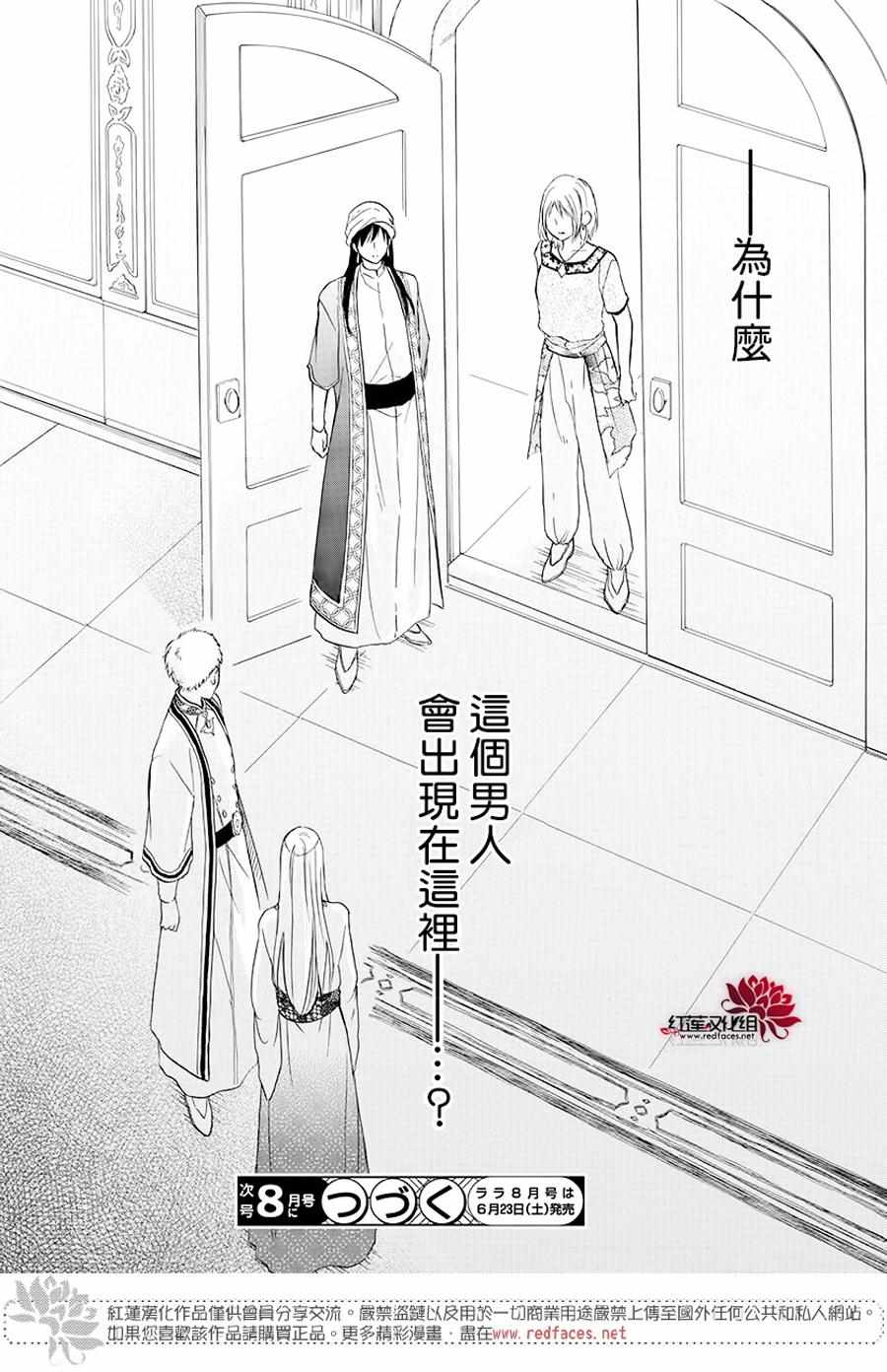 《沙漠的秘密花园》漫画最新章节第32话免费下拉式在线观看章节第【31】张图片