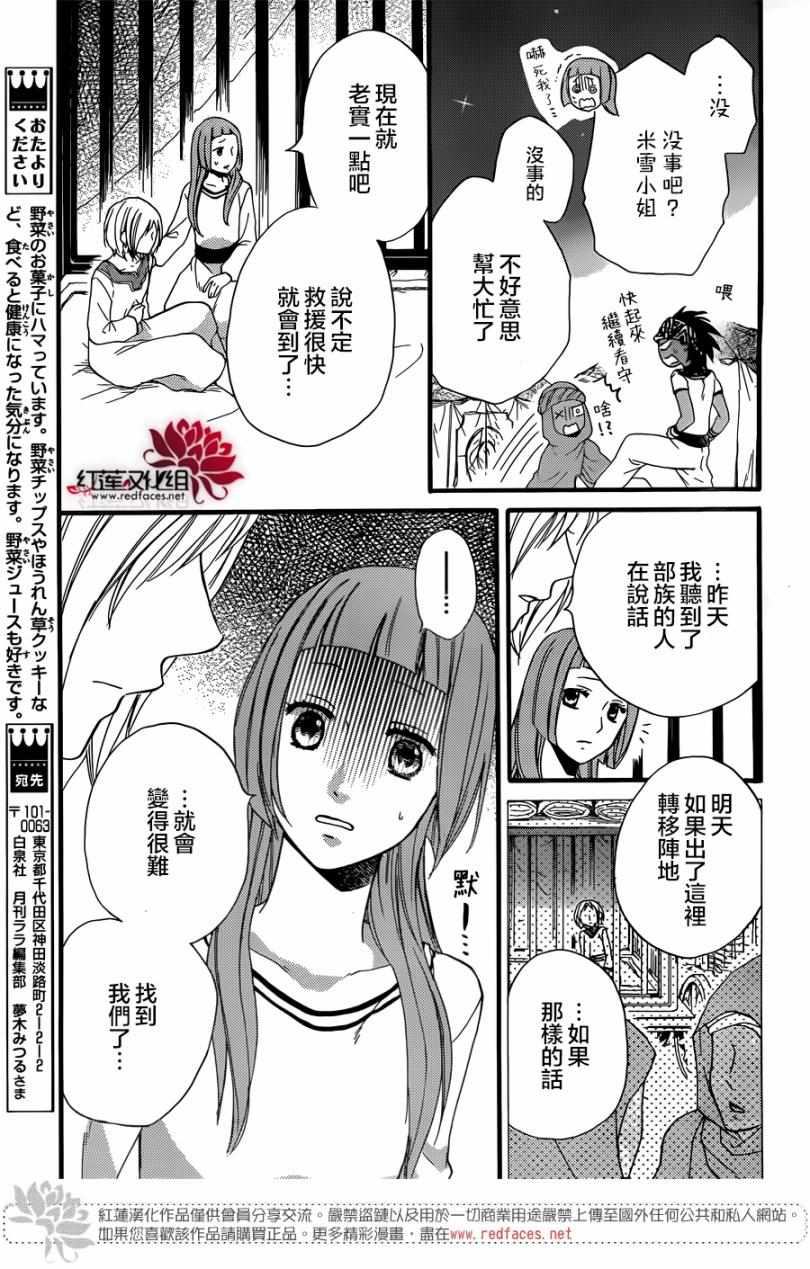 《沙漠的秘密花园》漫画最新章节第24话免费下拉式在线观看章节第【5】张图片