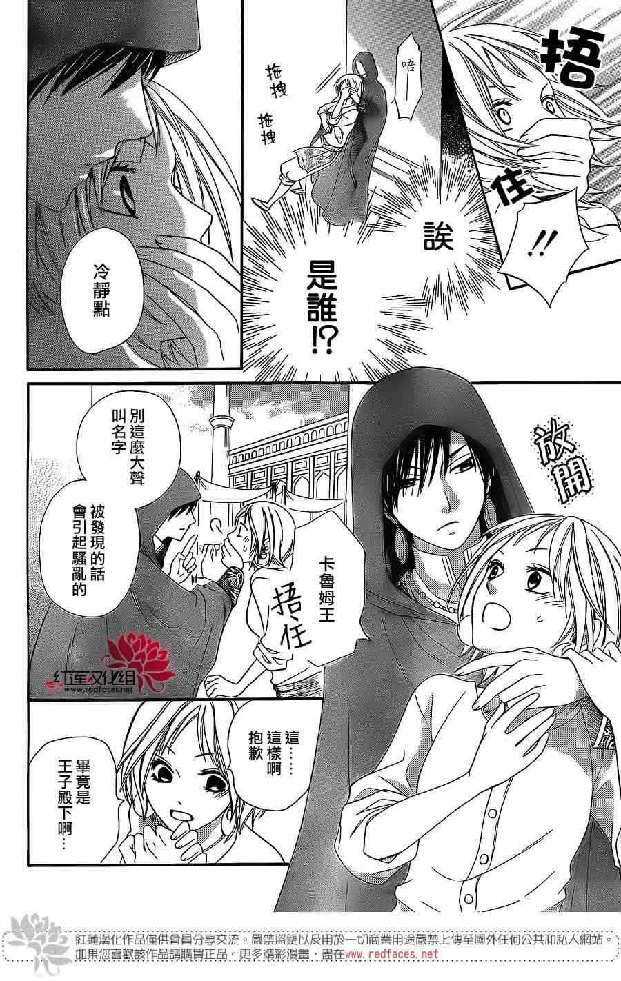 《沙漠的秘密花园》漫画最新章节特别篇免费下拉式在线观看章节第【16】张图片