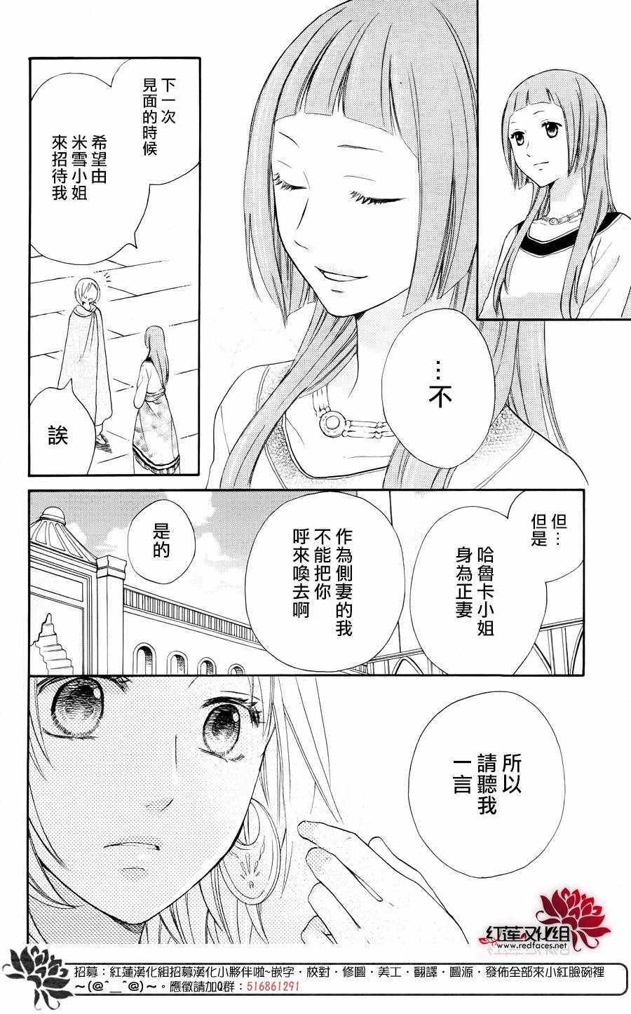 《沙漠的秘密花园》漫画最新章节第29话免费下拉式在线观看章节第【4】张图片