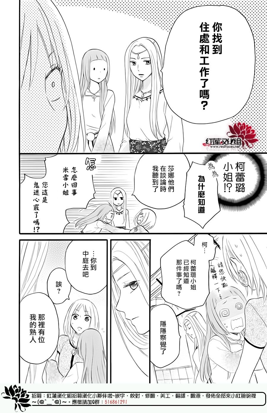 《沙漠的秘密花园》漫画最新章节第41话免费下拉式在线观看章节第【26】张图片