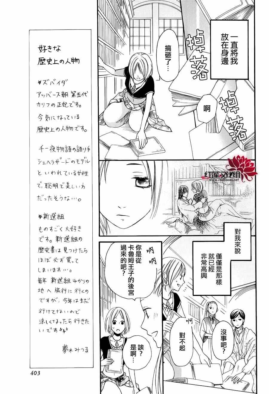 《沙漠的秘密花园》漫画最新章节第4话免费下拉式在线观看章节第【13】张图片