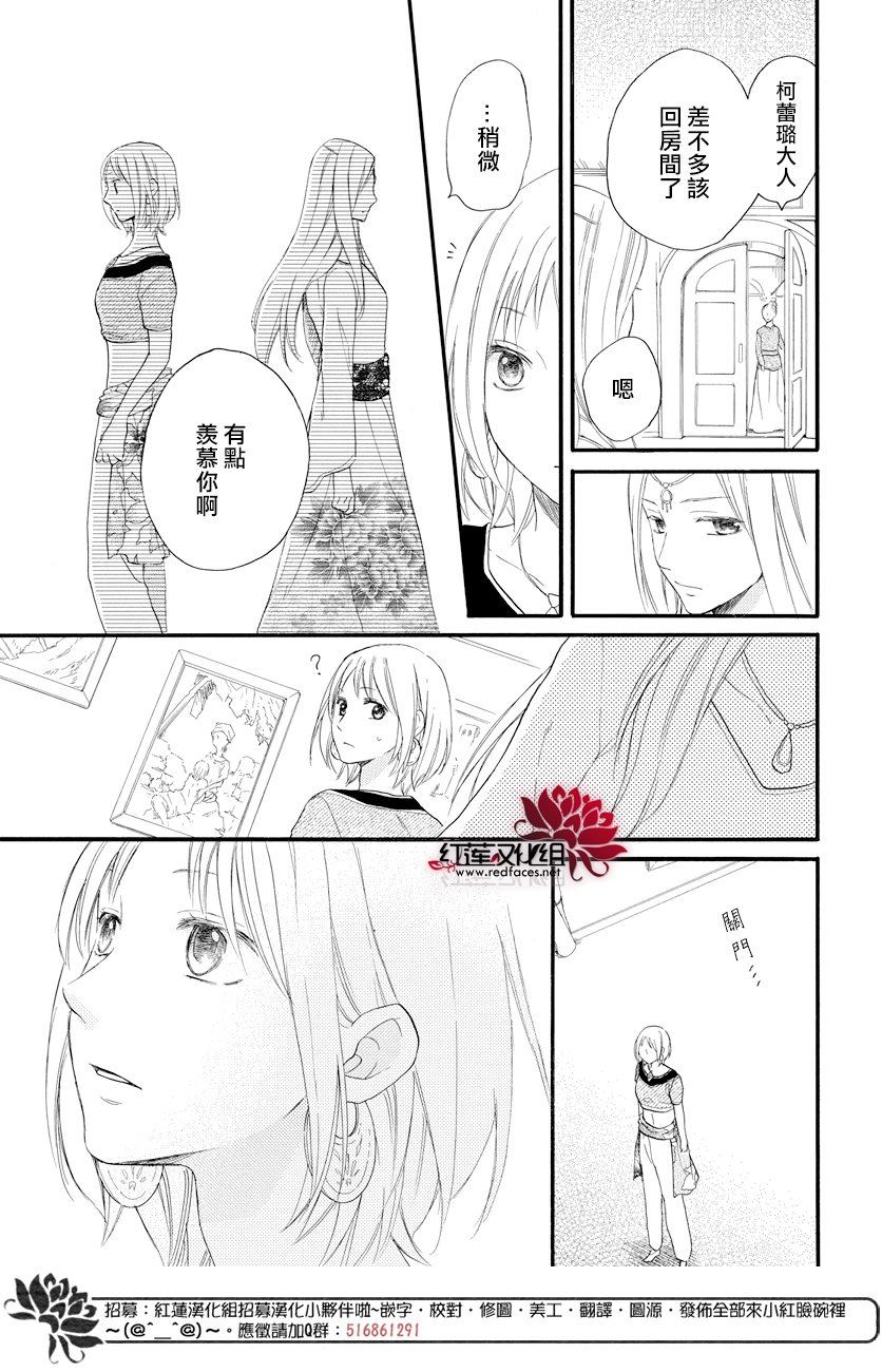 《沙漠的秘密花园》漫画最新章节第33话免费下拉式在线观看章节第【15】张图片