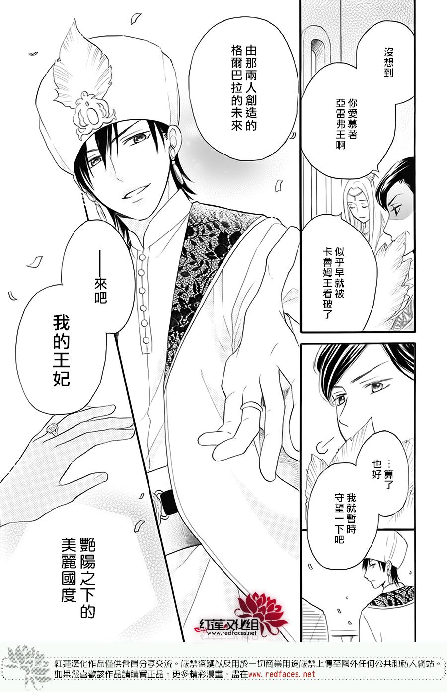 《沙漠的秘密花园》漫画最新章节第41话免费下拉式在线观看章节第【57】张图片