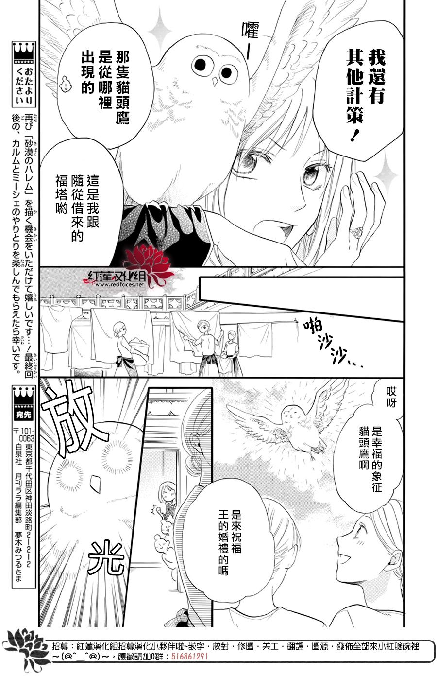 《沙漠的秘密花园》漫画最新章节番外篇免费下拉式在线观看章节第【15】张图片