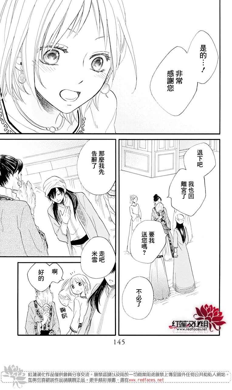 《沙漠的秘密花园》漫画最新章节第17话免费下拉式在线观看章节第【23】张图片