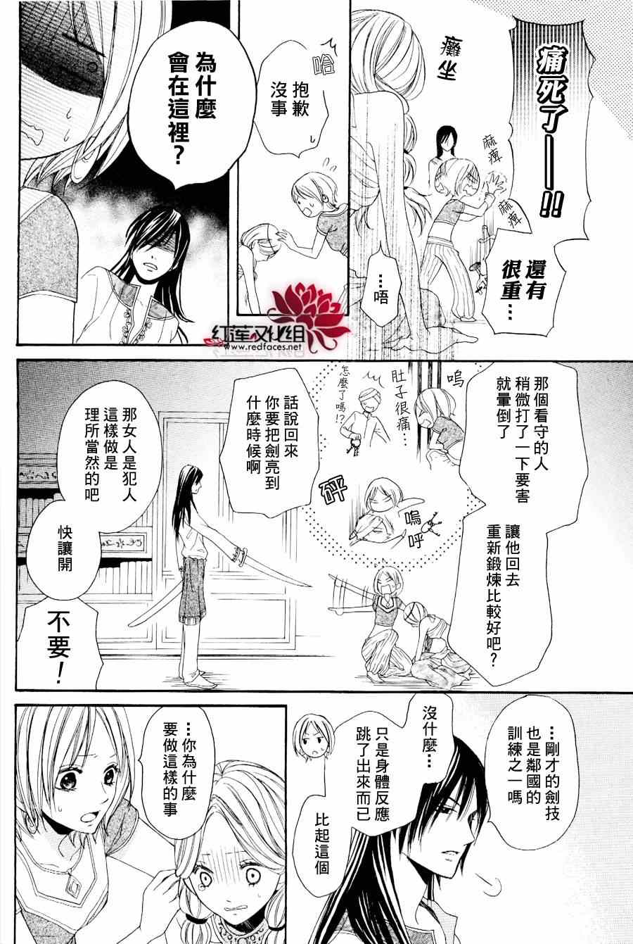 《沙漠的秘密花园》漫画最新章节第2话免费下拉式在线观看章节第【23】张图片