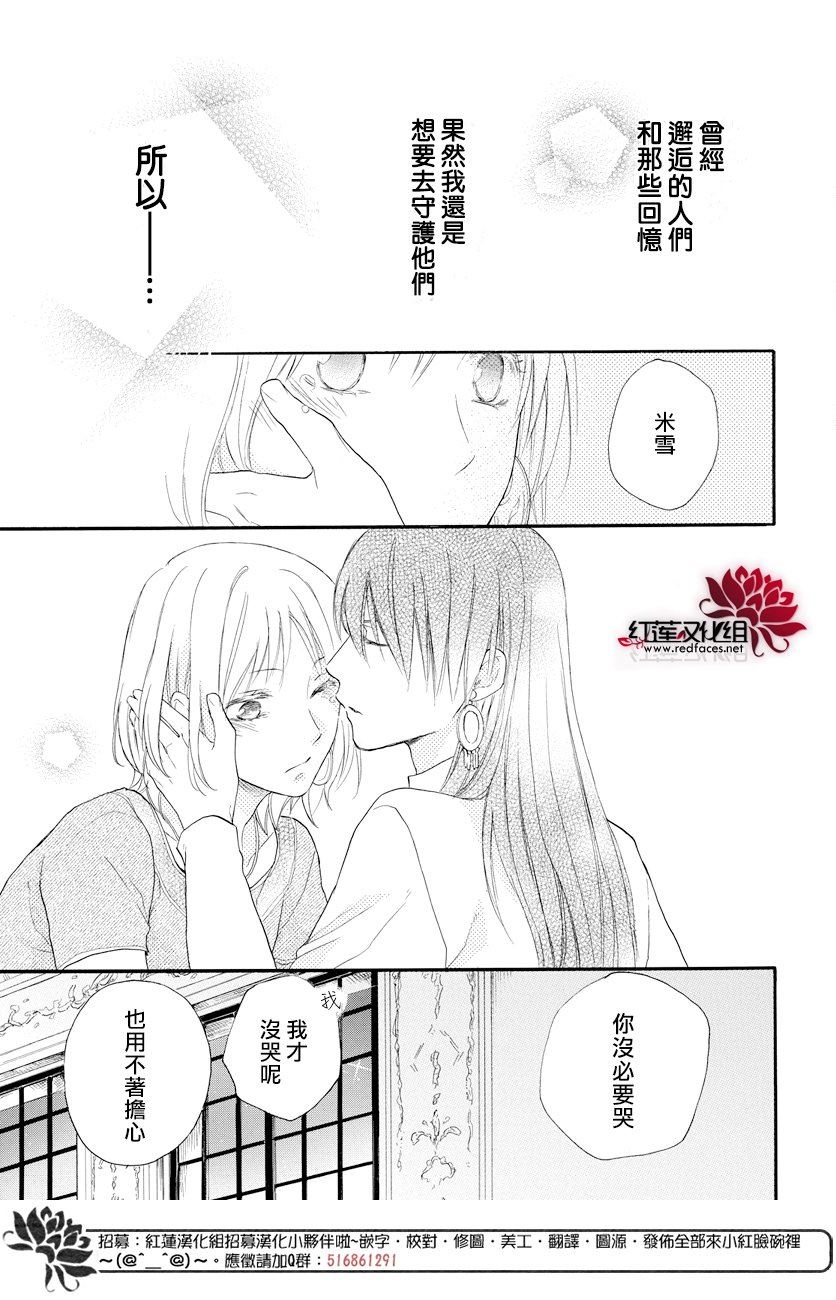 《沙漠的秘密花园》漫画最新章节第35话免费下拉式在线观看章节第【22】张图片