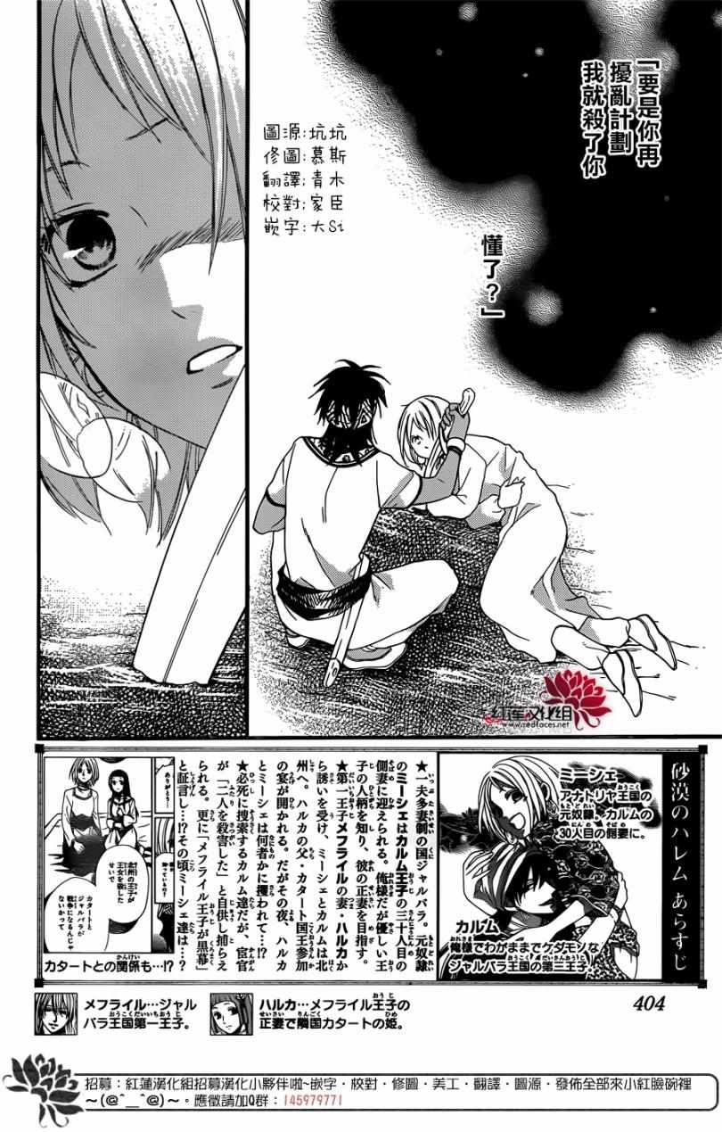 《沙漠的秘密花园》漫画最新章节第24话免费下拉式在线观看章节第【2】张图片