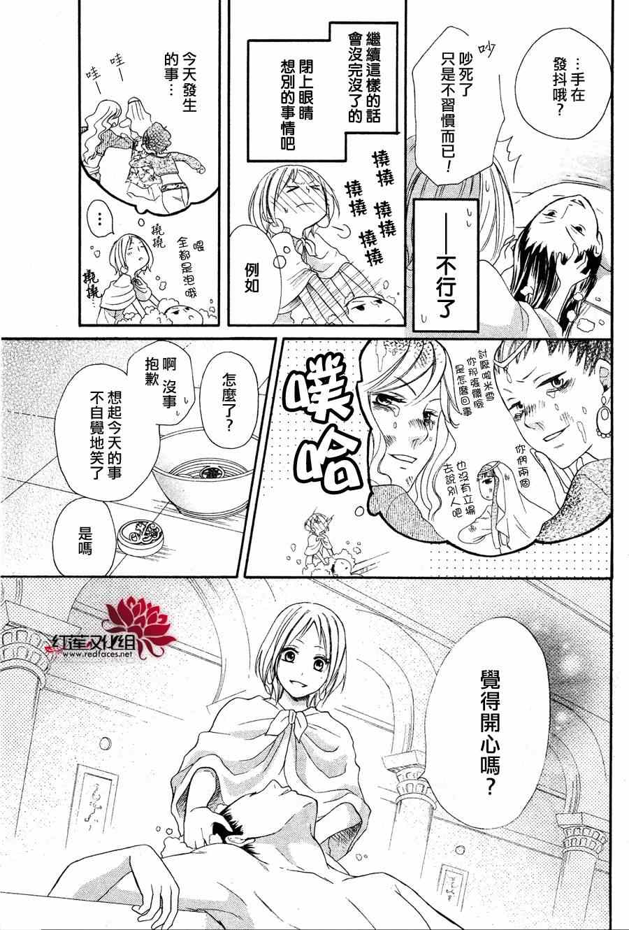 《沙漠的秘密花园》漫画最新章节第7话免费下拉式在线观看章节第【25】张图片