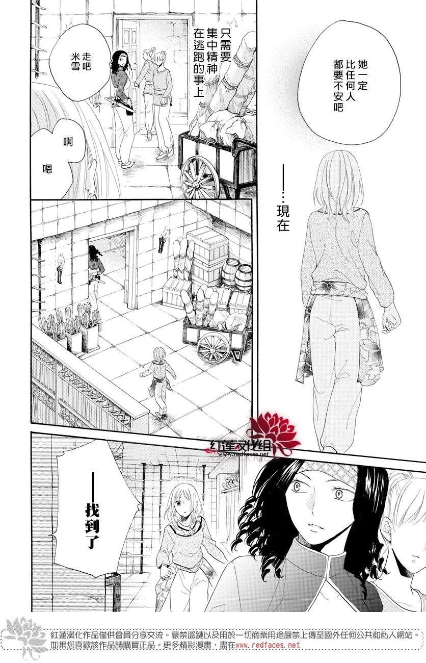 《沙漠的秘密花园》漫画最新章节第38话免费下拉式在线观看章节第【18】张图片