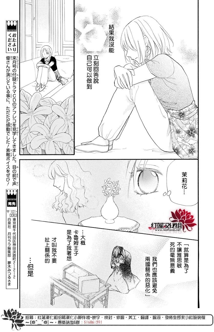 《沙漠的秘密花园》漫画最新章节第34话免费下拉式在线观看章节第【18】张图片