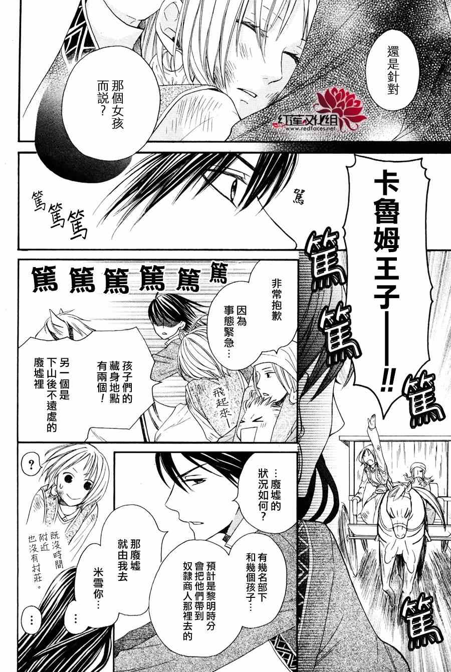 《沙漠的秘密花园》漫画最新章节第6话免费下拉式在线观看章节第【12】张图片