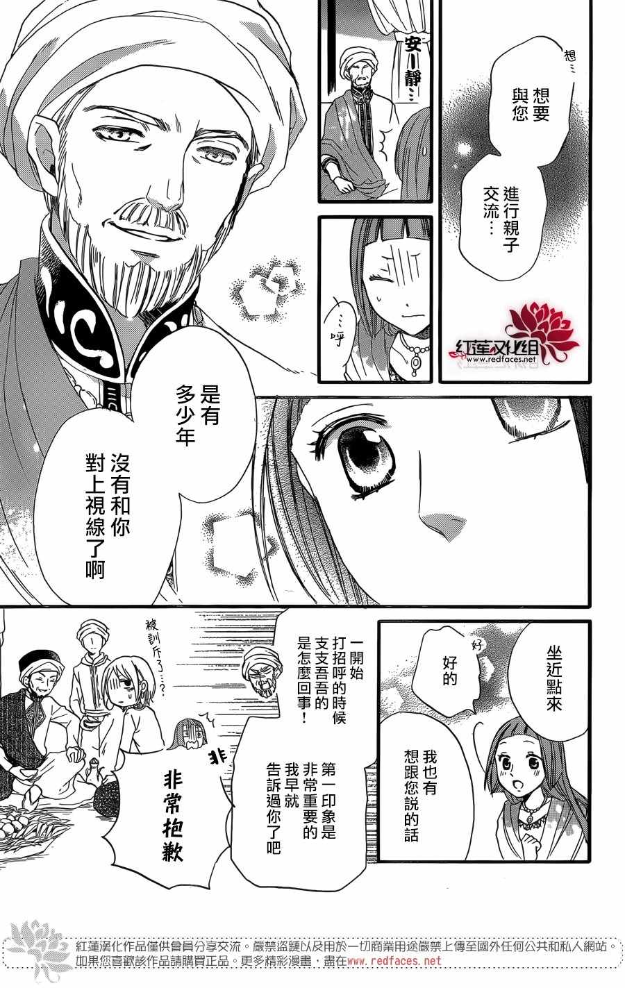 《沙漠的秘密花园》漫画最新章节第22话免费下拉式在线观看章节第【21】张图片