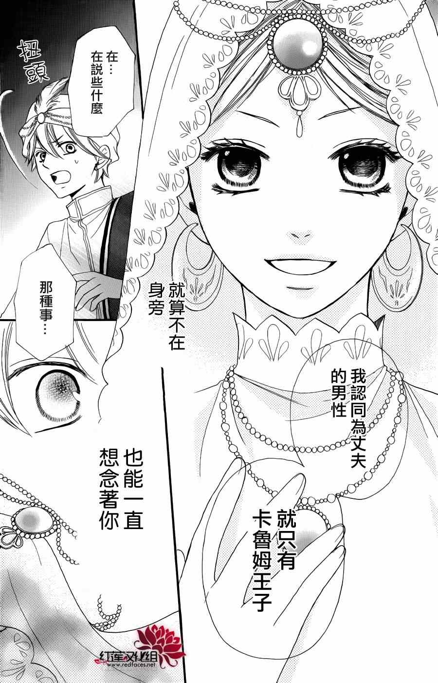 《沙漠的秘密花园》漫画最新章节第4话免费下拉式在线观看章节第【31】张图片